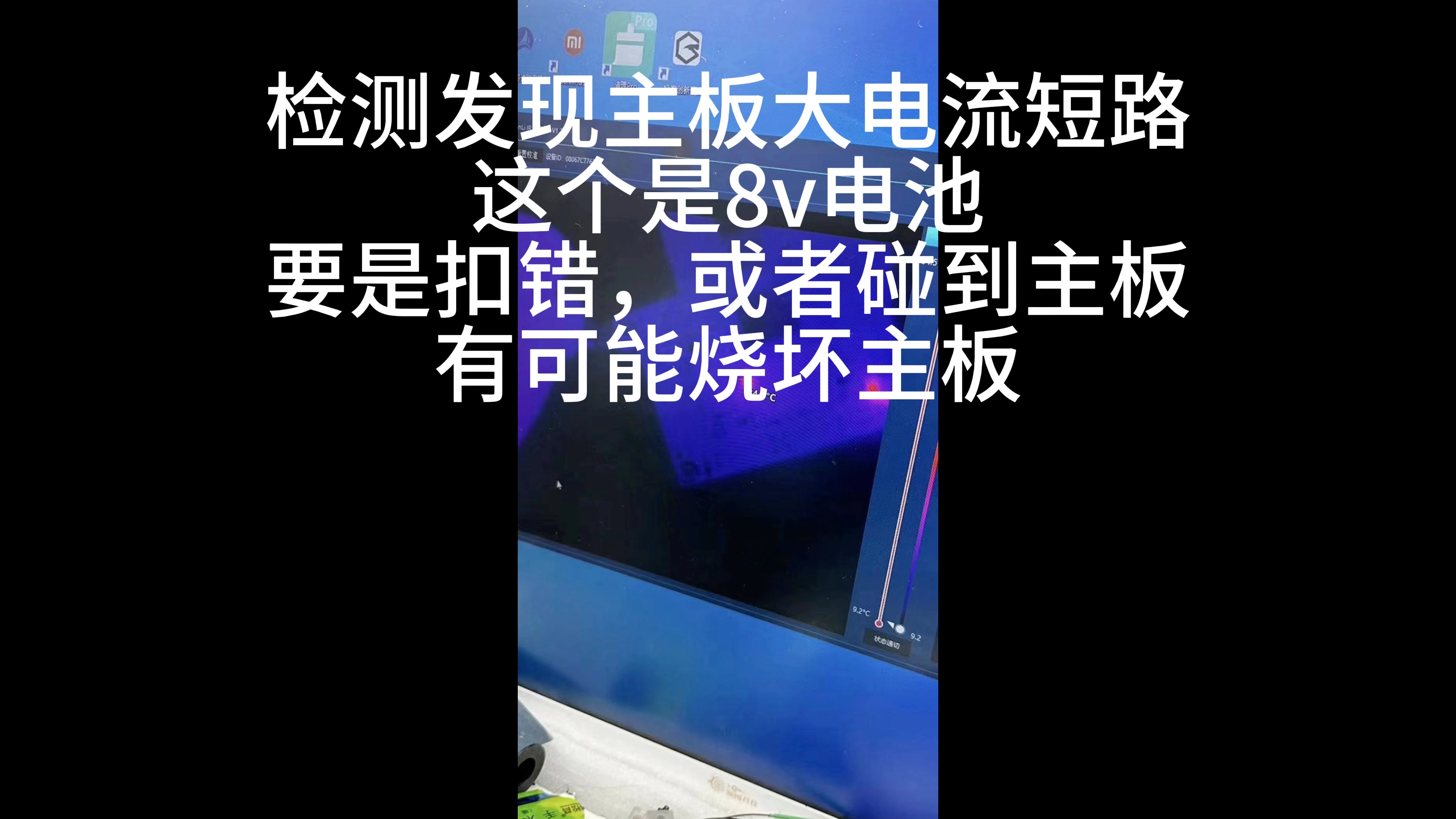 mix4自己换电池不开机,电池扣错,扣歪了,维修主板