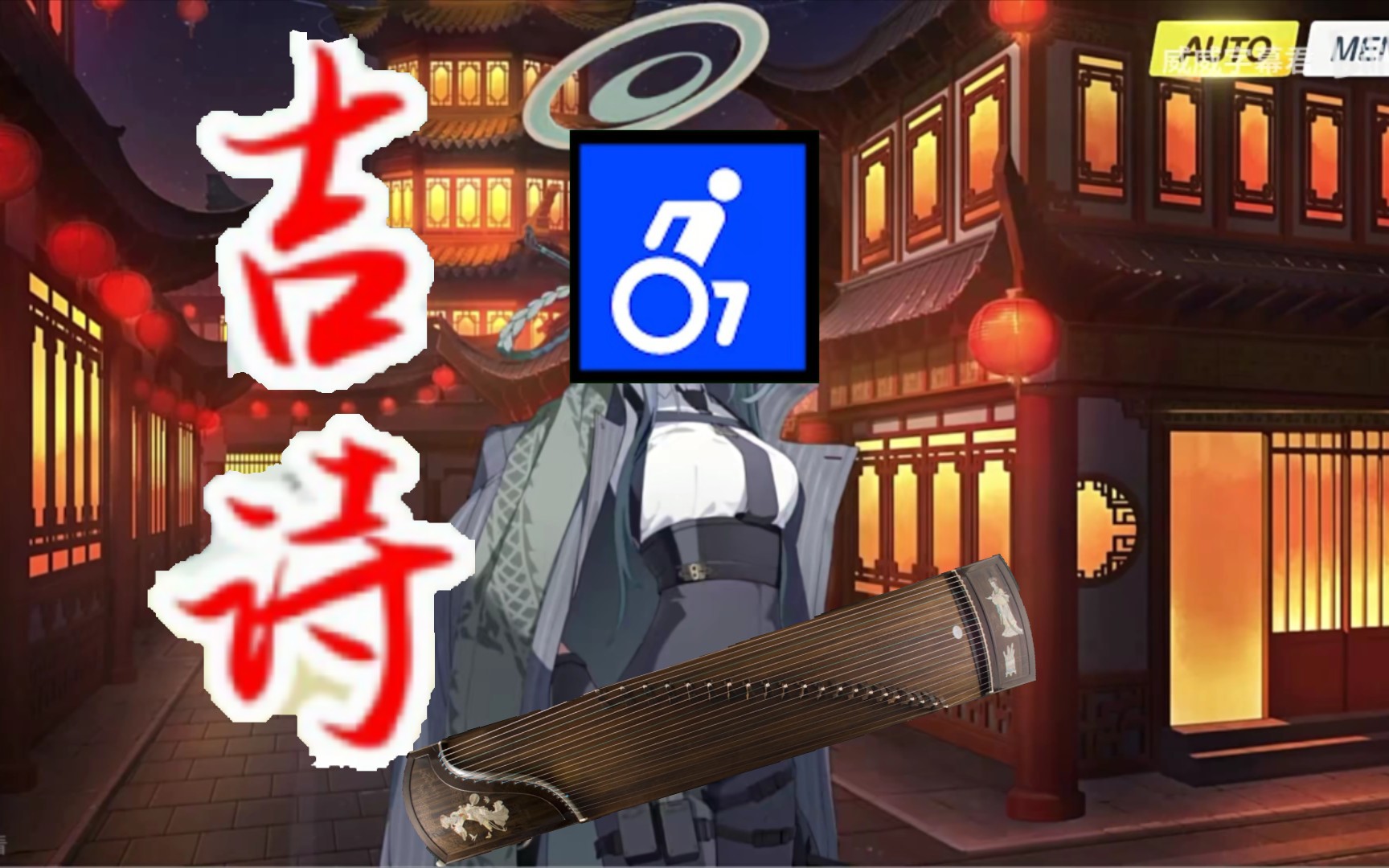 ♿近卫南演奏吉诗三箔手《草》♿哔哩哔哩bilibili