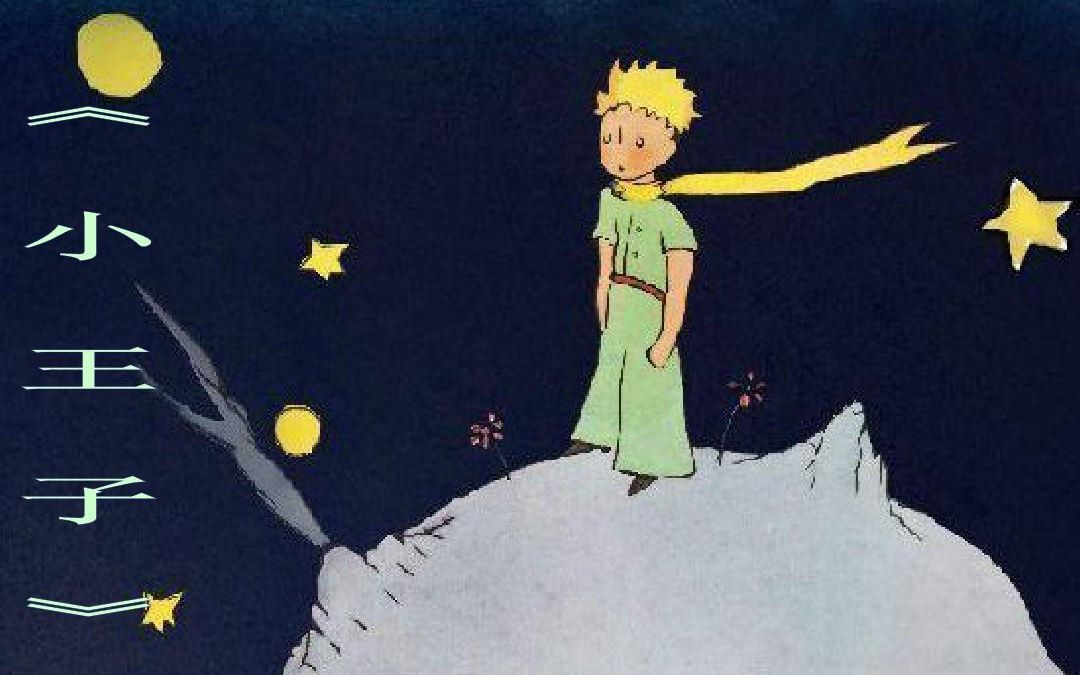 【le petit prince】法語原版小說:小王子,人人必讀!