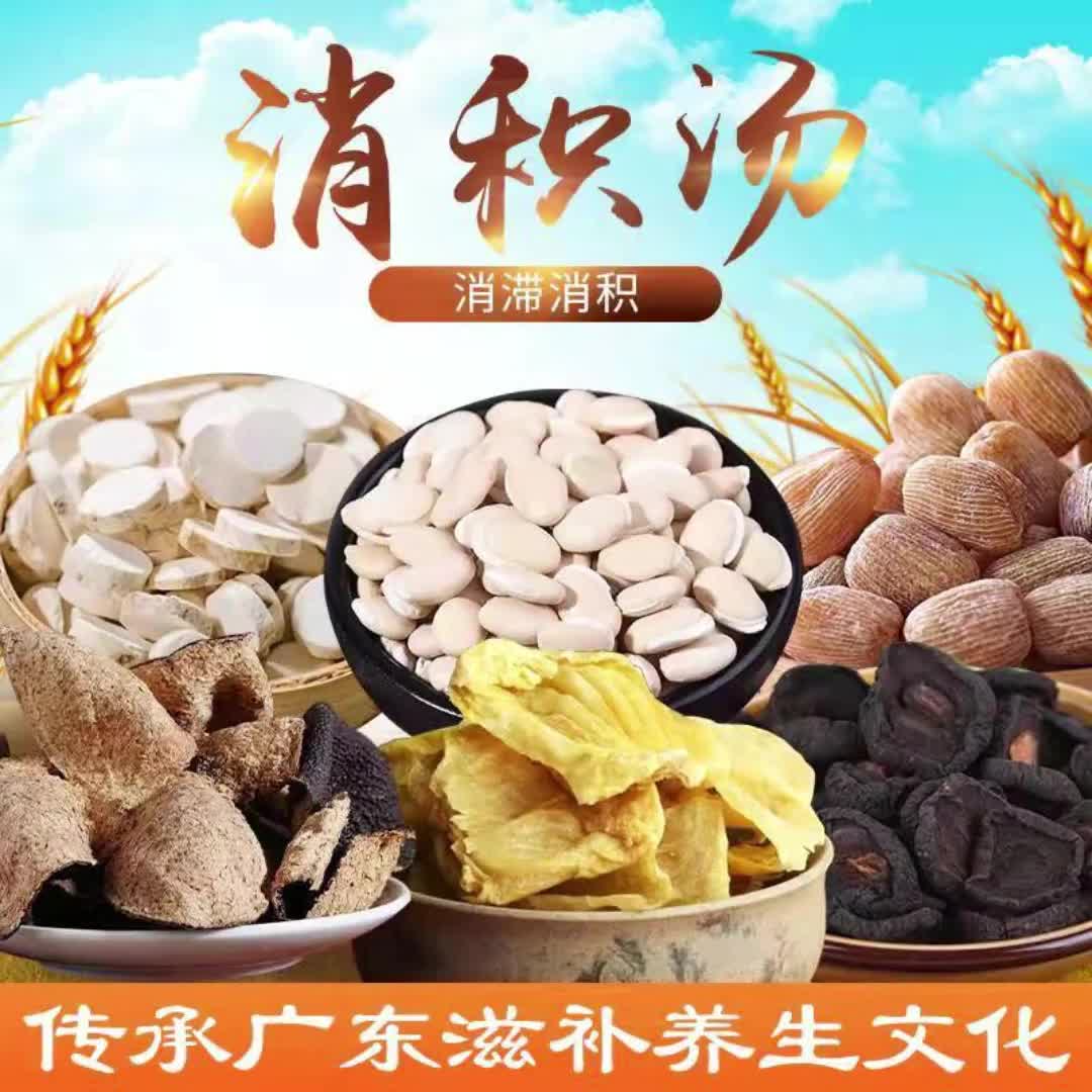 林大匠 广东汤料 消积汤 400克每包 5次用量滋补养生煲汤积食配方7949