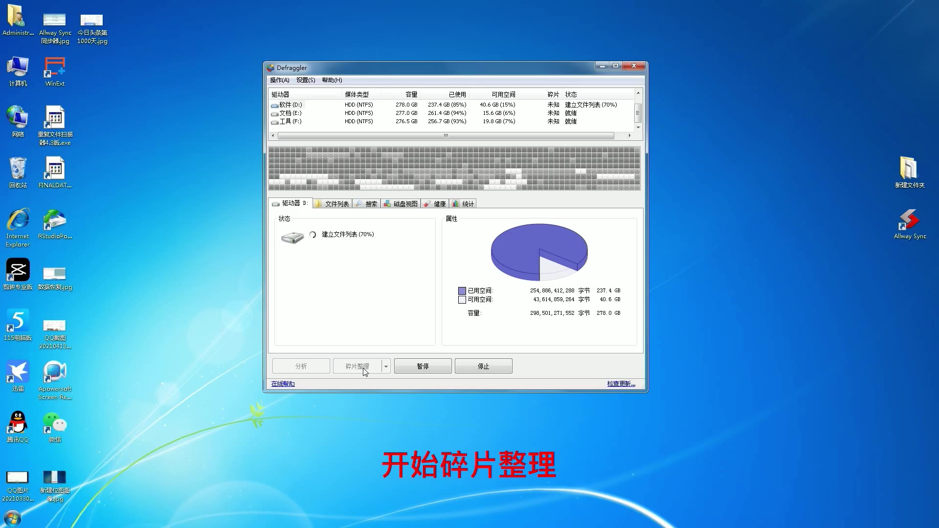 离线资料库构建之机械硬盘磁盘碎片整理,提高电脑速度,提高硬盘读写,办公必备工具哔哩哔哩bilibili