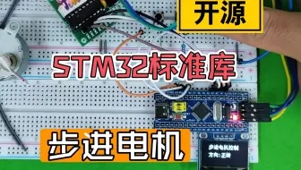 【开源】STM32+28BYJ-48步进电机控制+ULN2003+OLED屏U8G2控制