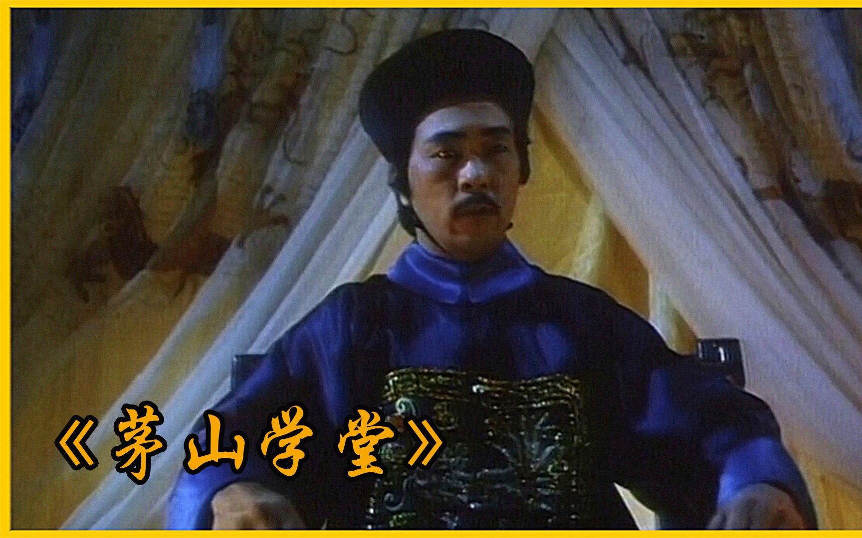 身穿金缕玉衣的僵尸王,拥有视觉和听觉,不惧火烧和镇尸符