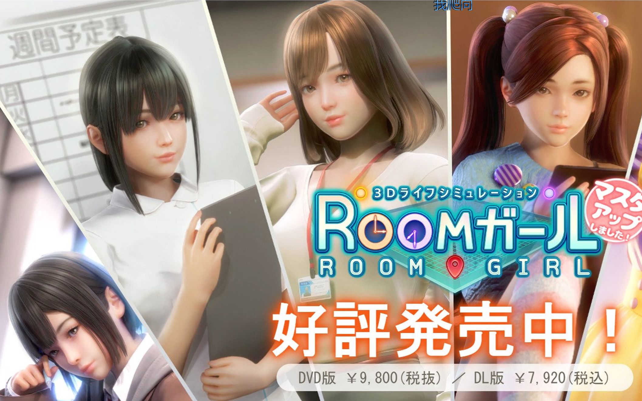 [图]职场少女-Room Girl V1.1.69（全汉化步兵自带人物卡）