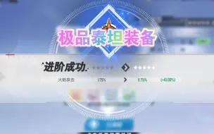 Download Video: 【幻塔】终于轮到我了吗？