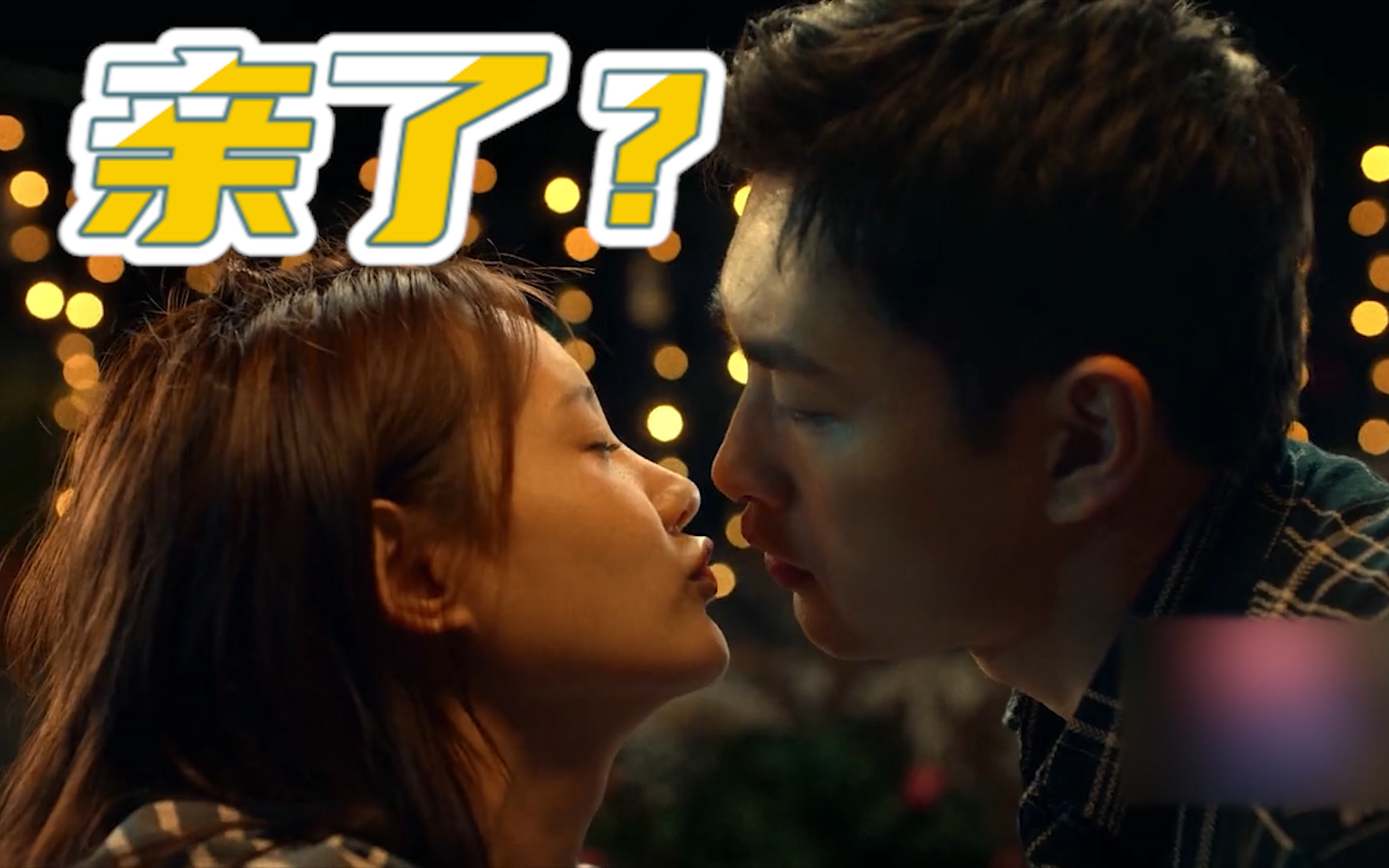 王彦霖李一桐在线撒糖吻了个寂寞平行时空遇见你
