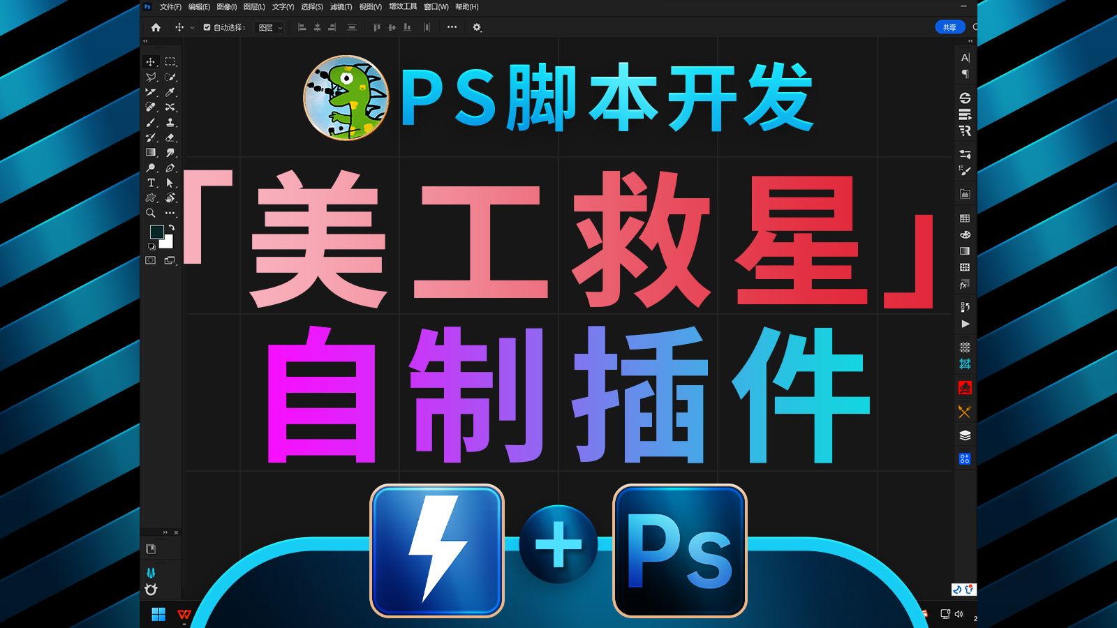 【美工救星】PS插件更新2.0 | Ps教程 Quicker超级效率工具/动作脚本插件滤镜扩展/电商美工设计助理哔哩哔哩bilibili