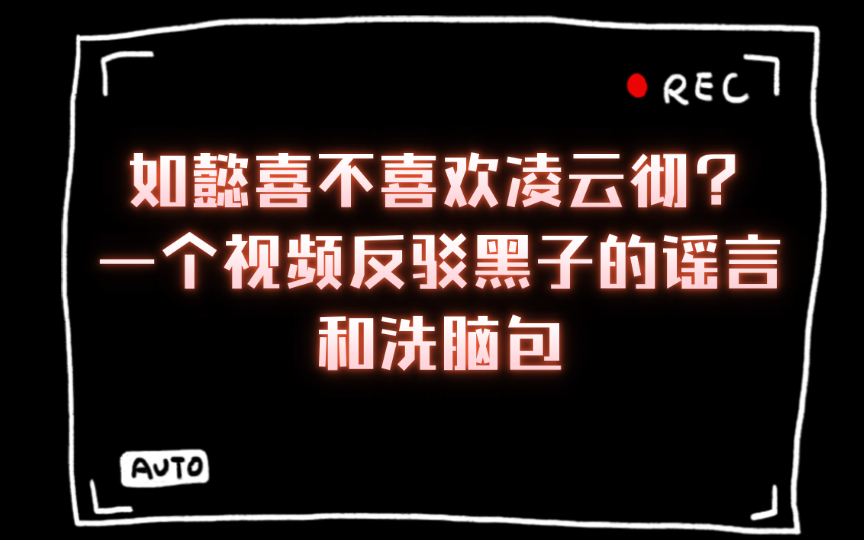 【如懿传】如懿和凌云彻之间的感情到底是什么?爱情还是友情?如懿到底有没有对凌云彻有男女之情?这个视频反驳黑子的洗脑包哔哩哔哩bilibili