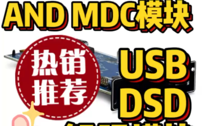 [图]英国NAD功放无损音频DSD解码模块MDC USB DSD发烧hifi升级模块，欢迎：实体店 体验交流👏🏻👏🏻地址：西安路 中央大道电子城达尼音响店