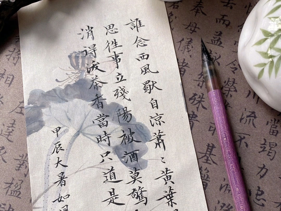 小楷/浣溪沙·谁念西风独自凉【清代】纳兰性德