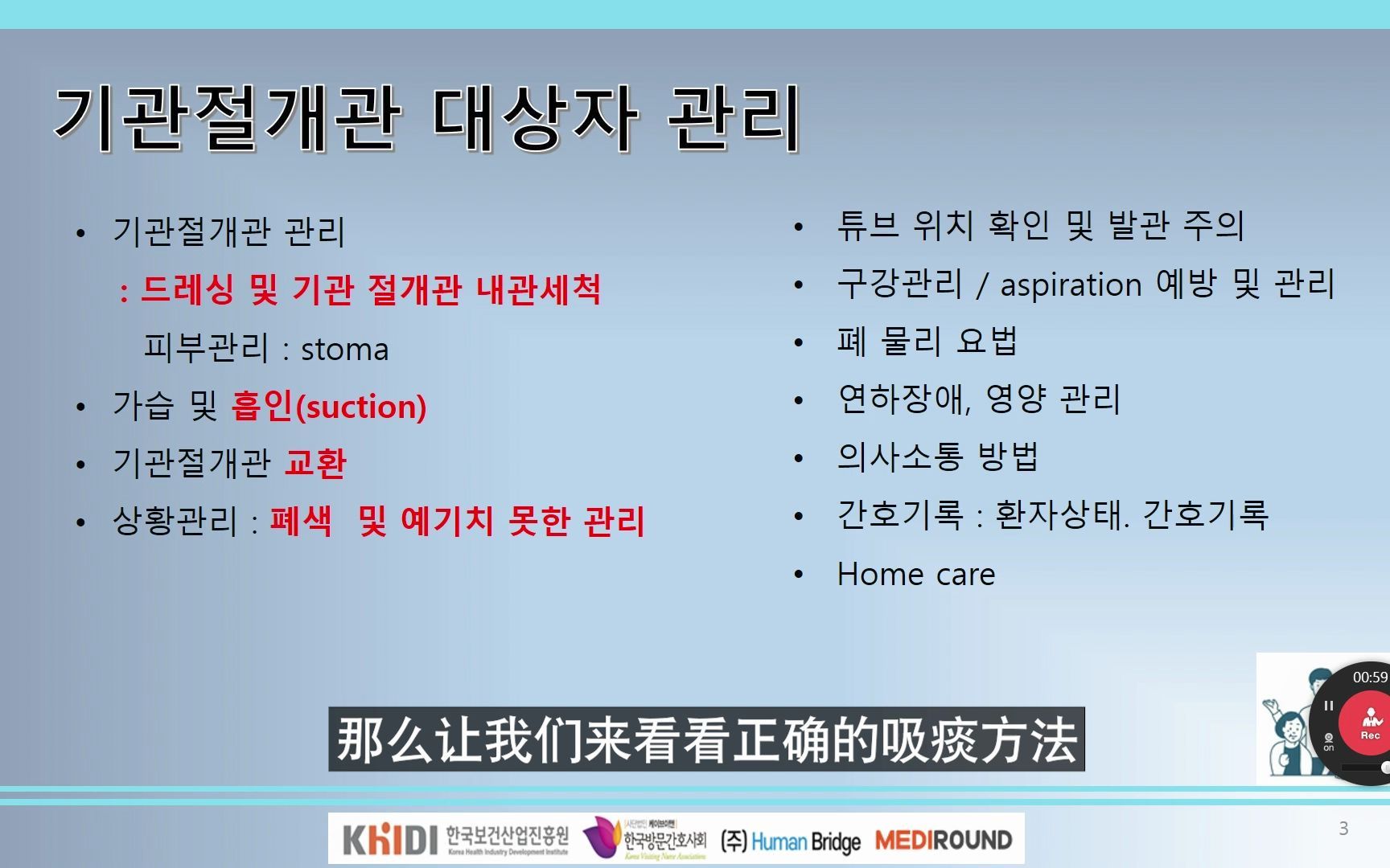 Lecture tracheostomy tube03哔哩哔哩bilibili