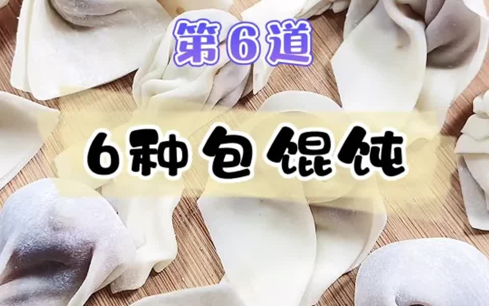 馄饨的制作方法,如何包馄饨?哔哩哔哩bilibili