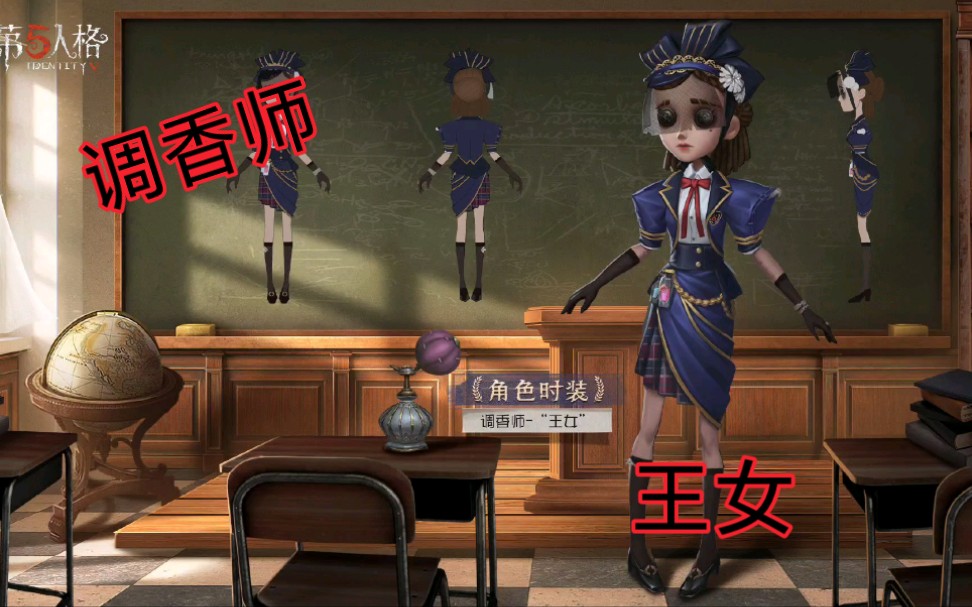 【第五人格】调香师-"王女"三视图展示_第五人格