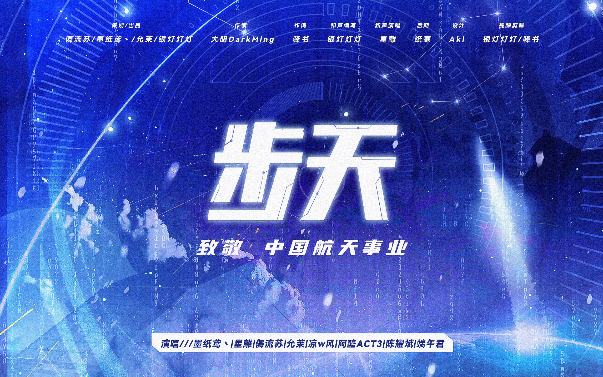 步天(献礼2023.4.24中国航天日)哔哩哔哩bilibili