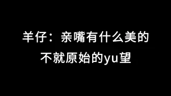 下载视频: 羊仔：我真可爱我还会吐泡泡～船长：你不想笑，兄弟？