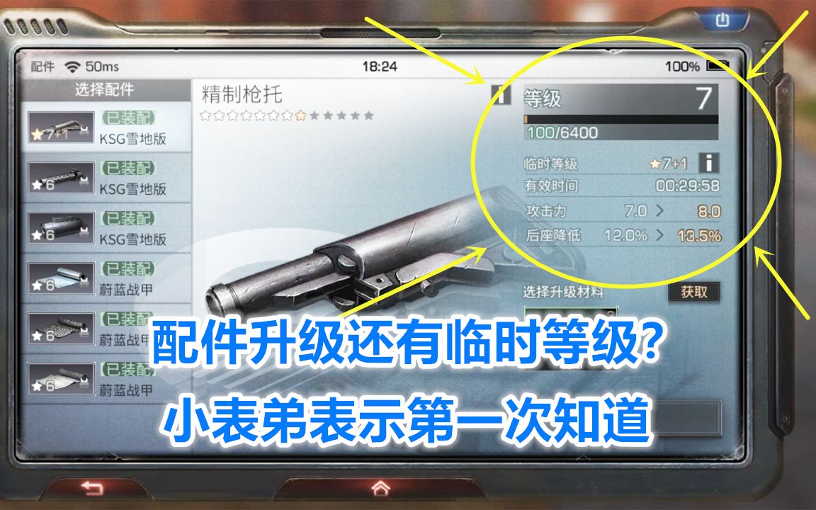 明日之后故事177:配件升级还有临时等级?小表弟表示第一次知道哔哩哔哩bilibili