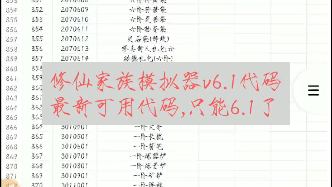 [图]修仙家族模拟器最新可用代码+最新v6.4福利版本