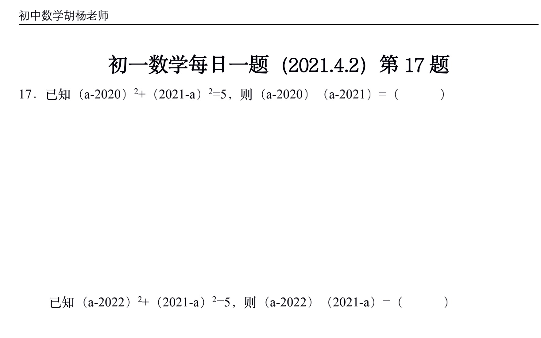 初一数学每日一题,已知x方加Y方,如何根据关系求xy?哔哩哔哩bilibili