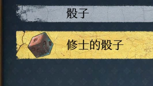 天国拯救2】DLC教会之谜-骰子谜语修士的骰子位置_哔哩哔哩_bilibili