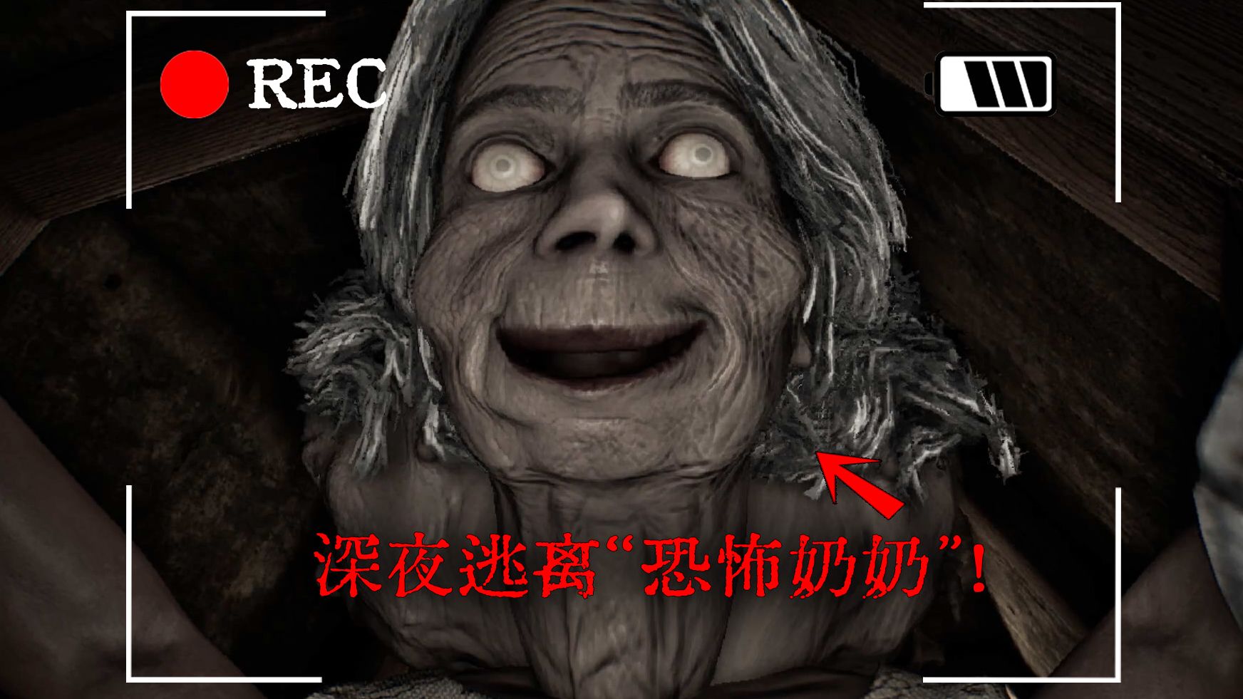 食人成性的奶奶突变恐怖怪物!无法逃离就成为食材!《forgot》-阿虚-Kurv-阿虚-Kurv-哔哩哔哩视频