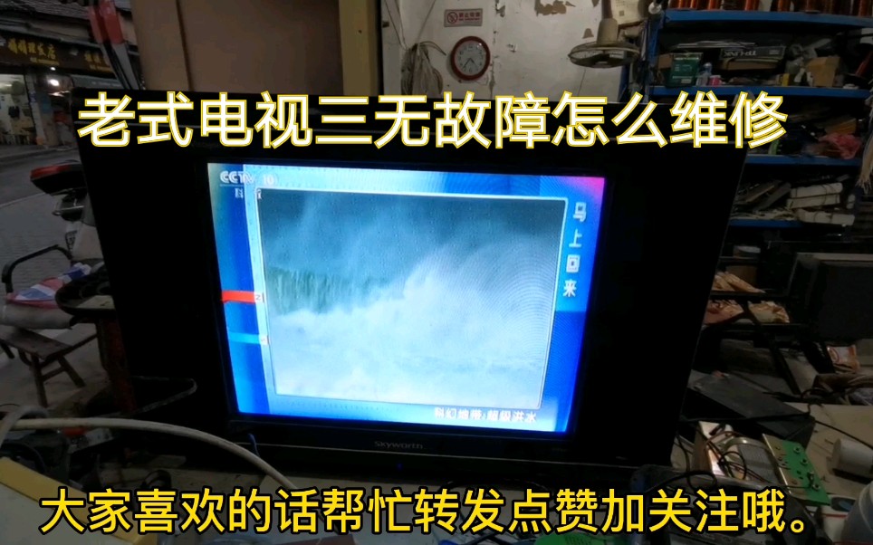 老式创维电视三无不开机,检查一大堆零件无效,改装电源模块解决哔哩哔哩bilibili