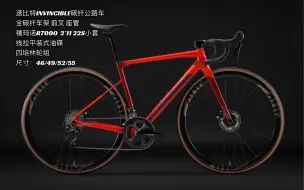 下载视频: 速比特 INVINCIBLE碳纤公路车全碳纤车架 前叉 座管  R7000  2*11速线拉式油碟  林轮组尺寸：46/49/52/55零售5998