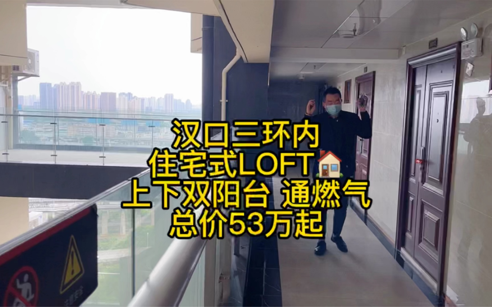 [图]全武汉唯一住宅式LOFT公寓 上下两层5.2米 南北通透双阳台 总价53万起。