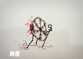 Video herunterladen: 火柴人·棍法