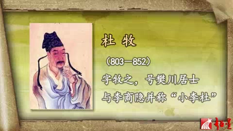 [图]厦门大学 杜牧《江南春绝句》等三首诗的解读鉴赏 全3讲 主讲-吴在庆 视频教程