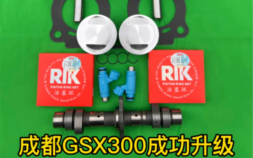 成都GSX250排量升级,DL250GW250无损改装,不改变发动机号车架号,年审过户保险均无影响!哔哩哔哩bilibili