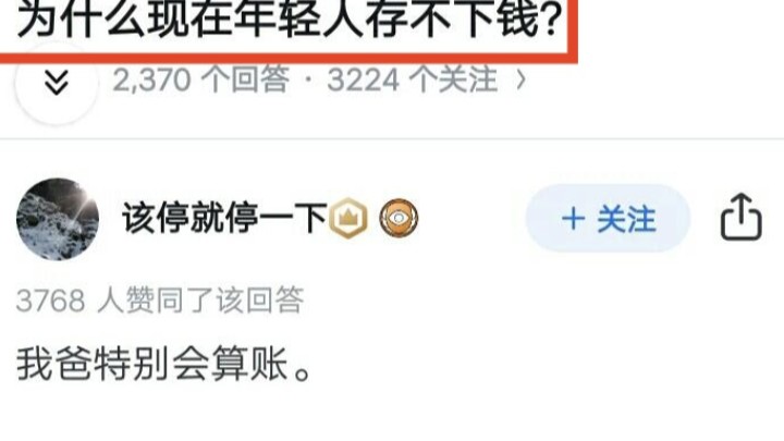 为什么现在年轻人存不下钱?哔哩哔哩bilibili