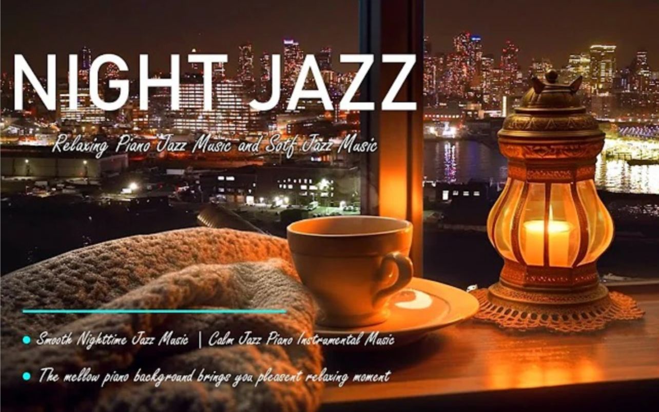 [图]Night Jazz - 放松的夜间爵士乐 - 空灵钢琴爵士器乐 - Sotf Jazz Music