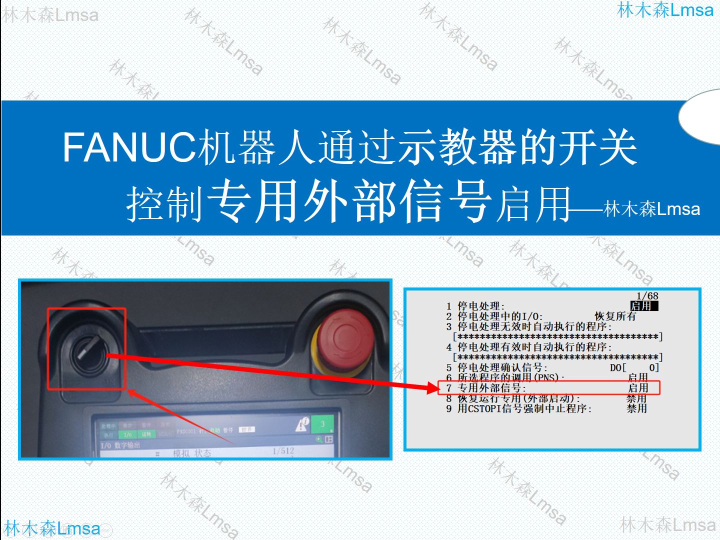 FANUC(发那科)机器人实用小技巧,示教器的开关控制(UOP)专用外部信号启用和禁用哔哩哔哩bilibili