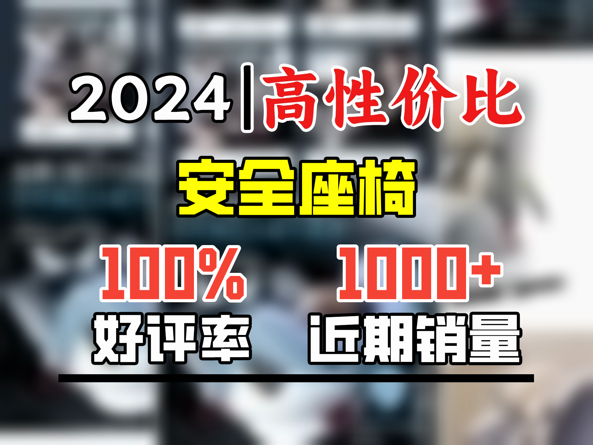 可淘气德国儿童安全座椅汽车用婴儿宝宝车载012岁便携式旋转通用坐椅躺 经典灰【安全带款+赛车级锁扣】哔哩哔哩bilibili