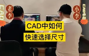 Download Video: 你知道吗，CAD布局画图，尺寸标注在错误的图层上，如何快速选择标注尺寸并归纳到正确的图层