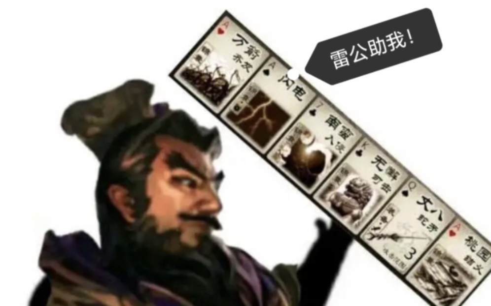 大魏衰微?雷公助我!