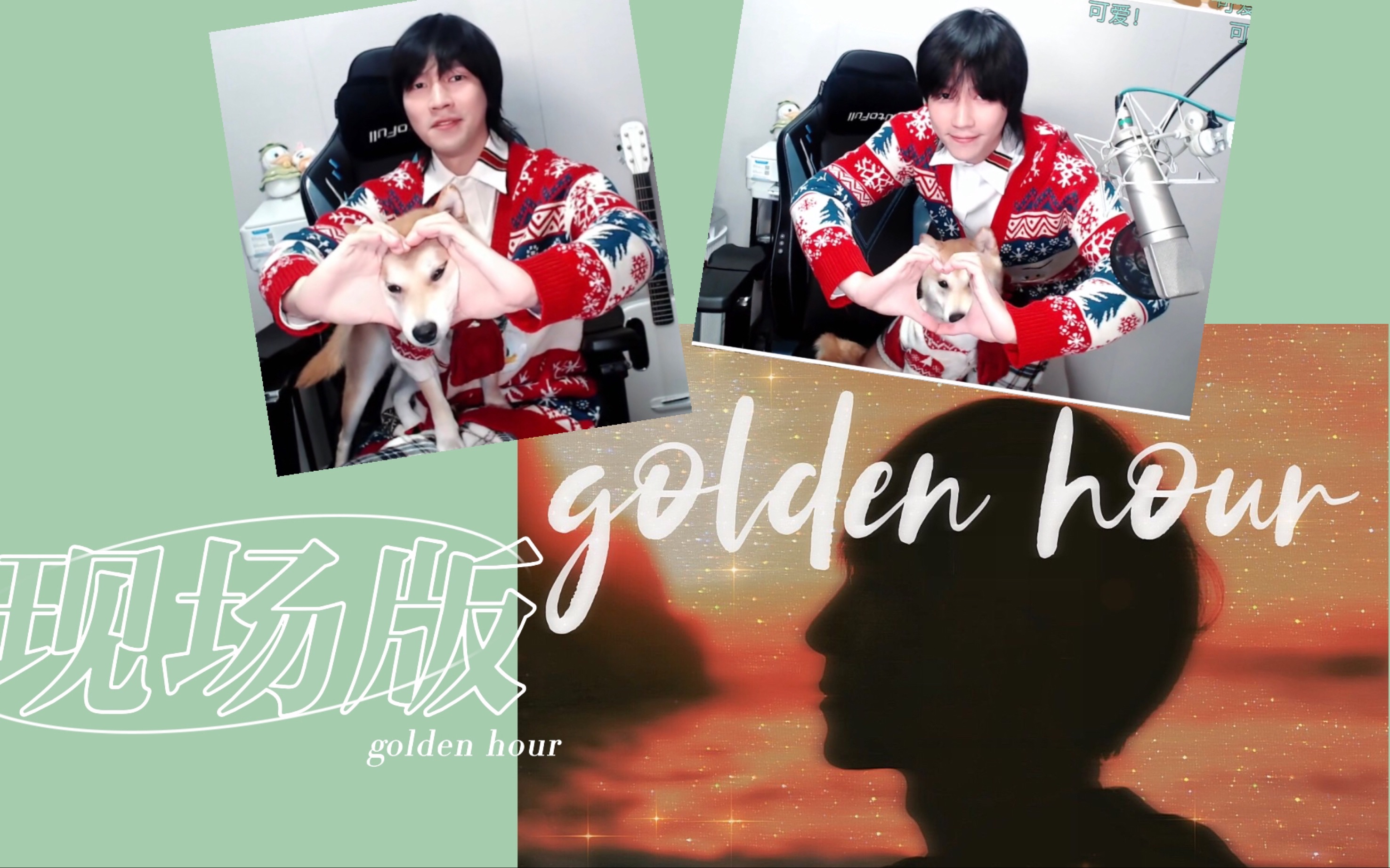 [图]【张恩恩/歌切】现场版《golden hour》