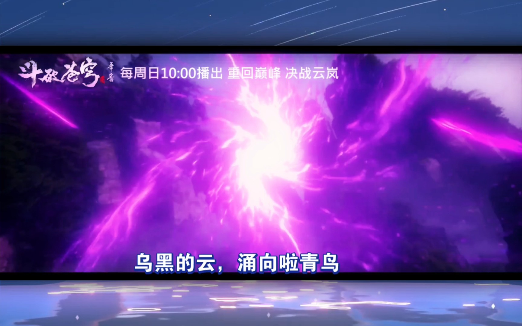 斗破苍穹年番2终极预告震撼来袭