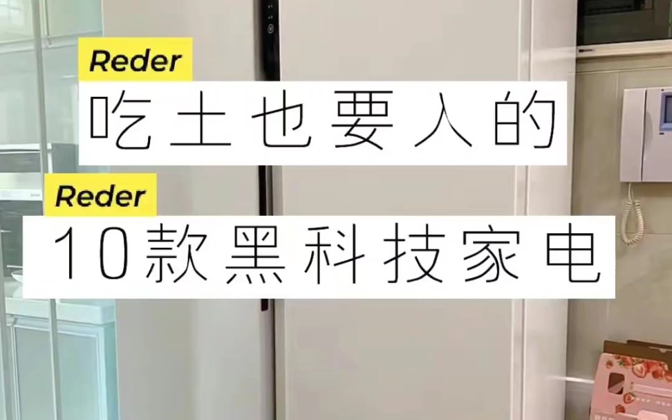 吃土也要入的10款白色颜值家电!性价比超级高,满足基本的全屋家电刚需,不吹不捧,专业推荐,活动是价格更低,是我众多客户的其中一个选购方案分享...