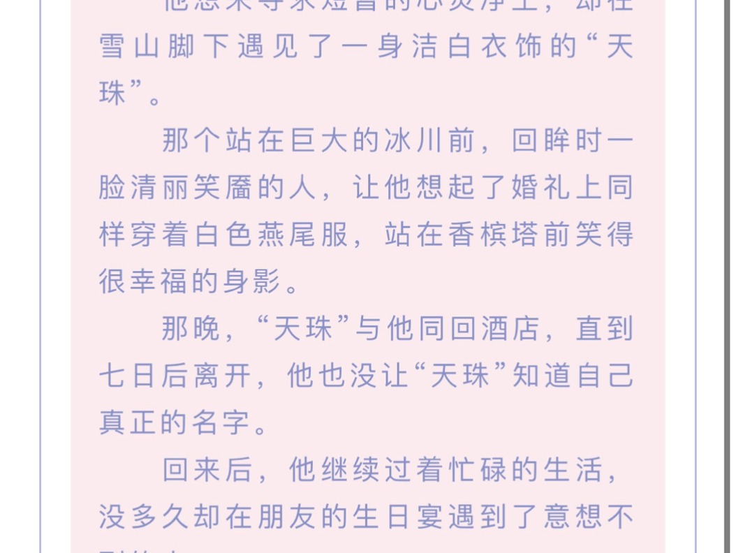 《手心太阳》by林光曦 HE,甜宠文,钓系美人林嘉措x上钩忠犬李唯. 【脱下洁白的藏袍,他的“天珠”更加撩人.】哔哩哔哩bilibili