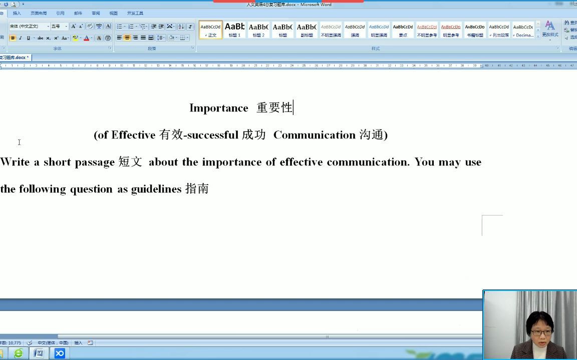 [图]人文英语4写作训练effective communication（有效沟通)