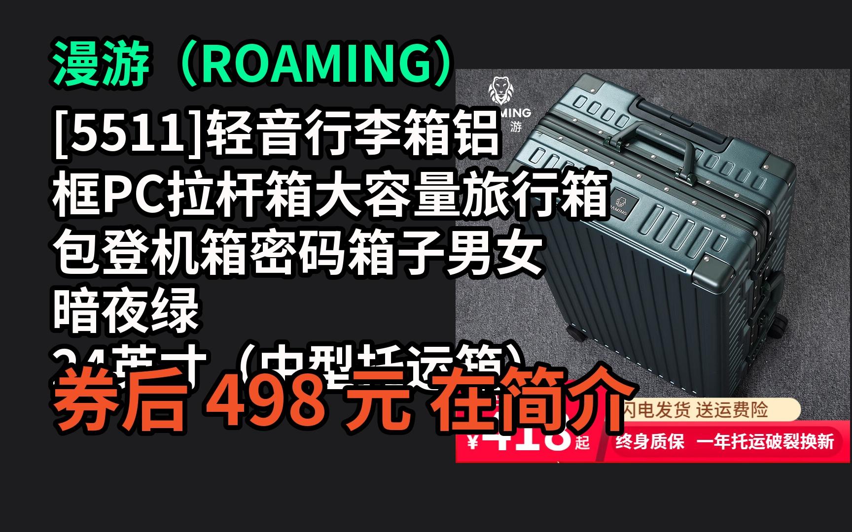 jd优惠 漫游(roaming)[5511]轻音行李箱铝框pc拉杆箱大容量旅行箱包