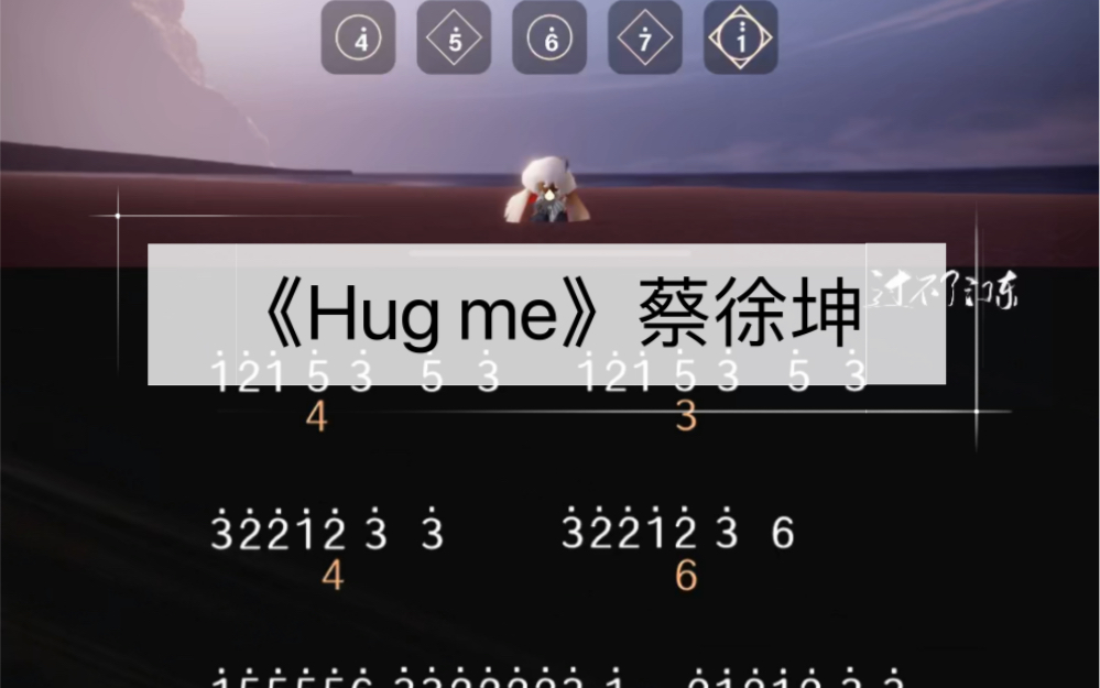 光遇琴譜hugme蔡徐坤新歌哈密哈密