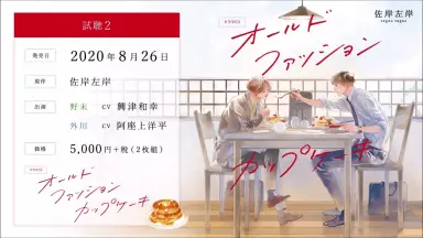 オールドファッションカップケーキ CD 興津和幸 阿座上洋平 佐岸左岸 オールドファッションカップケーキwithカプチーノ｜フィフス