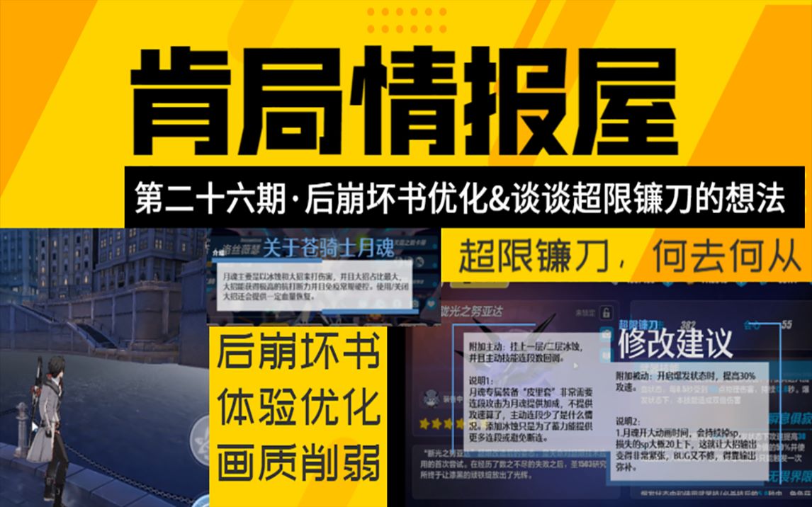 后崩坏书再次优化&谈谈超限镰刀的个人想法和建议哔哩哔哩bilibili