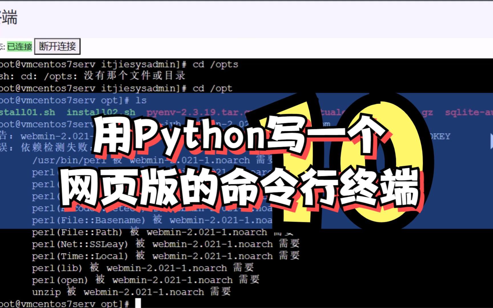 用python开发网页版的命令行终端哔哩哔哩bilibili