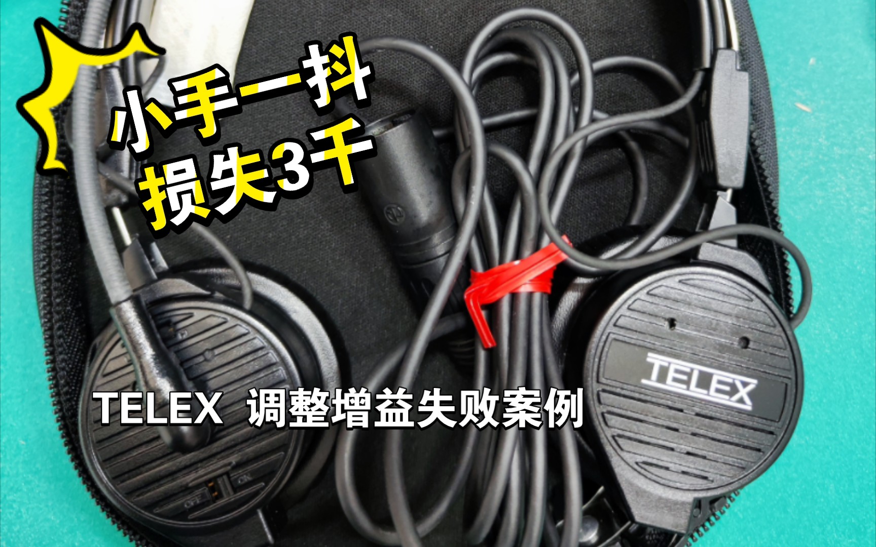 TELEX airman 850耳机的麦克风增益可千万别再乱调了.方法不对,民航飞行员瞬间损失3千哔哩哔哩bilibili