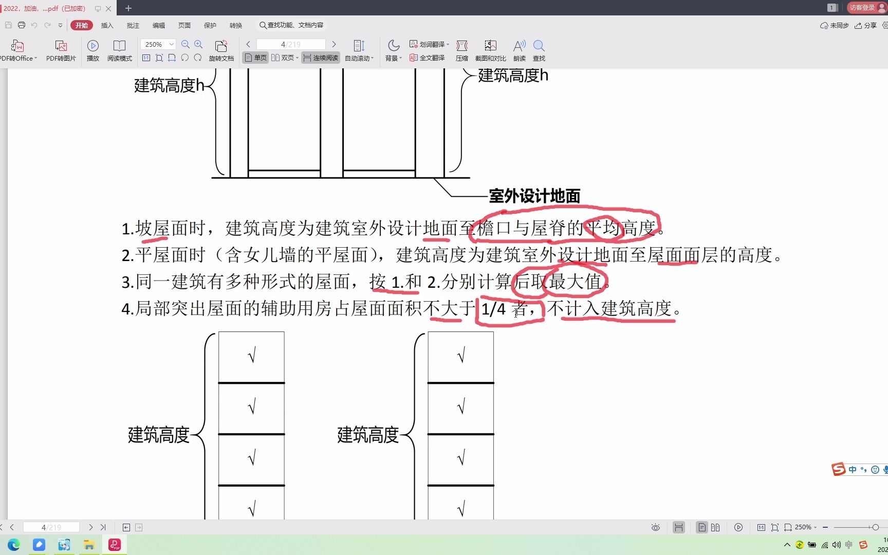 [图]备考2022一建，建筑实务，共同学习 1.2