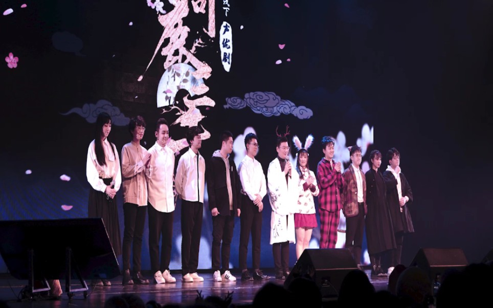 问鹿三千线下声优剧vlog