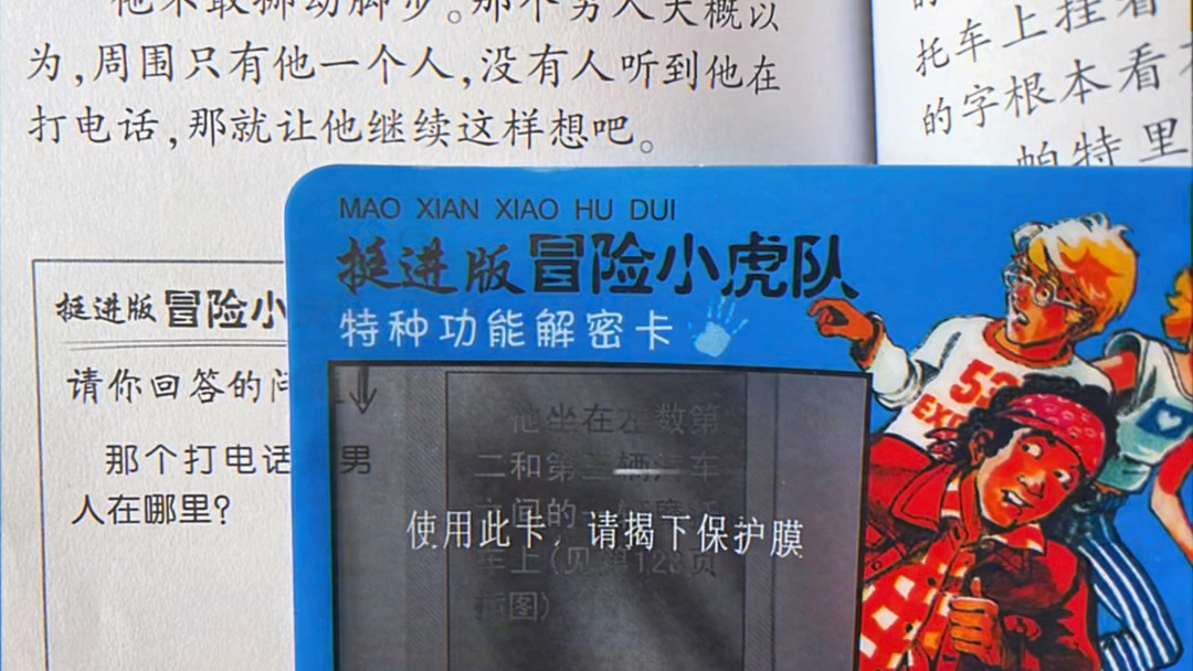 冒险小虎队-儿时回忆